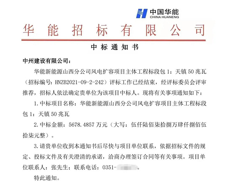 中州建設(shè)有限公司連中三標，總金額近兩億元